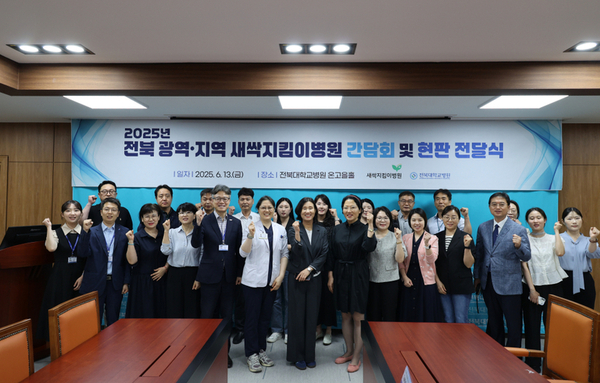 전북대병원, 아동학대 예방 위한 지역 의료협력체계 강화