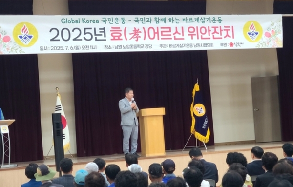남원시 바르게살기운동협의회, ‘2025년 효(孝) 어르신 위안잔치’ 성황리 개최