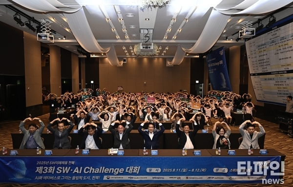 제3회 미래채움 SW‧AI 챌린지, 남원서 성황리 개최… 디지털 올림픽 비전 제시