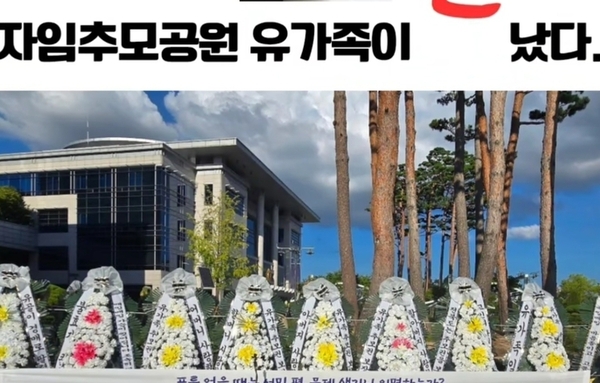 전주 자임추모공원 갈등 격화…유족들 “추모권 보장하라”
