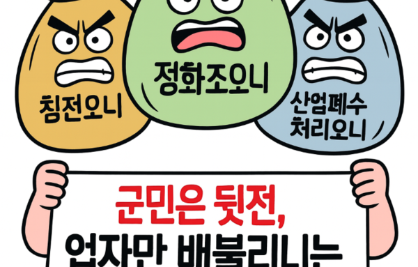 [심층취재 2탄] 장수군청은 무엇을 했나…인허가 과정에 쏟아지는 의혹
