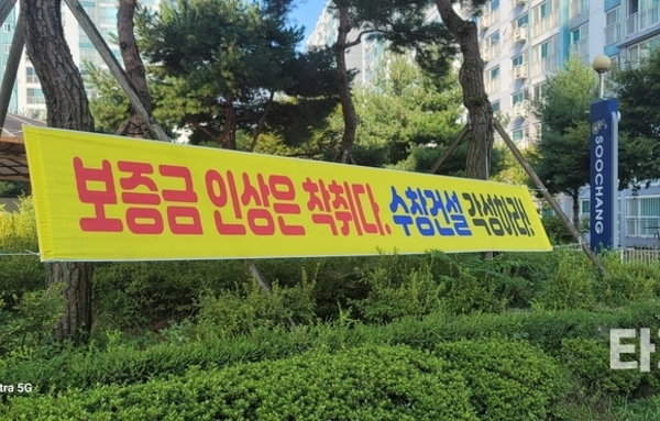 봄부터 분양하자더니 돌변…서민 등골 빼먹는 악덕 수창건설(주)