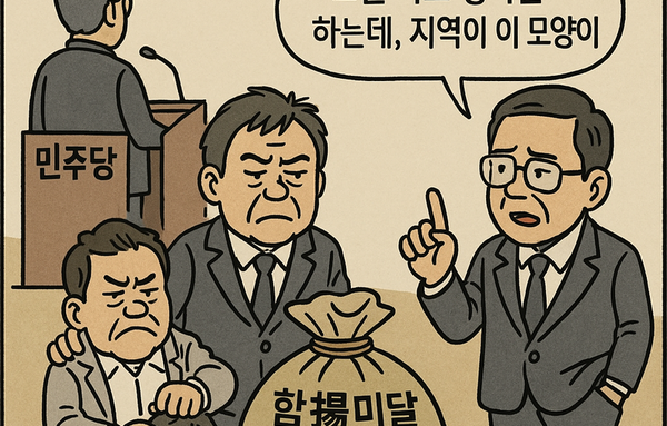 자격없는 자들이 망친 지역정치...박희승 위원장은 ‘함량 미달 정치인’부터 걸러내라
