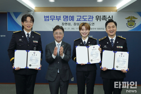 장현성·장성규·장도연, 법무부 ‘명예 교도관’ 위촉…교정행정 홍보 전면에 나선다