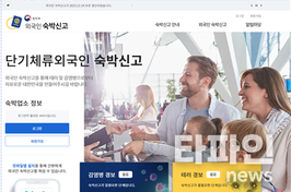 APEC 앞두고 ‘단기체류 외국인 숙박신고제’ 전격 시행…테러경보 ‘주의단계’ 상향, 외국인·숙박업계 전면 협조 요청