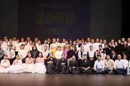 국악의 씨앗이 꽃피다…국립민속국악원, 2025 일반인 국악강좌 ‘청출어람’ 성료