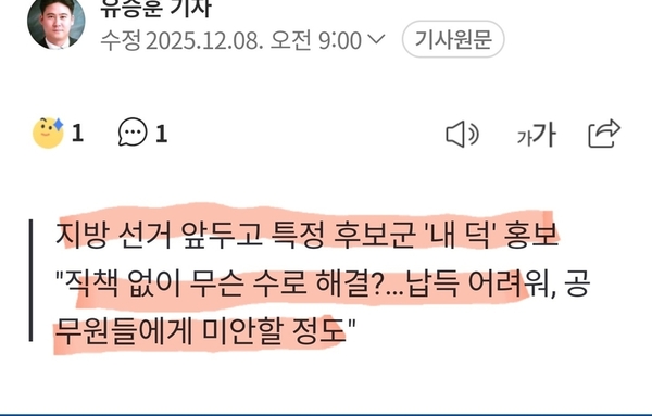 남원 경찰수련원, 정치인의 사기극...‘허위업적 정치’ 민낯 밝힌다