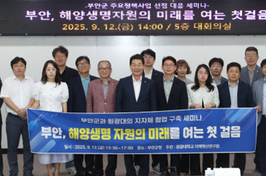 원광대-부안군, 지역정책 혁신 테이블 열다