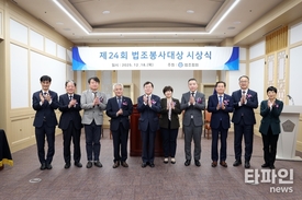 법조협회, 제24회 법조봉사대상 시상