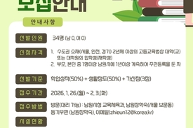 남원장학숙, 2026학년도 신입사생 모집...서울 ‘남원 둥지’ 넓힌다