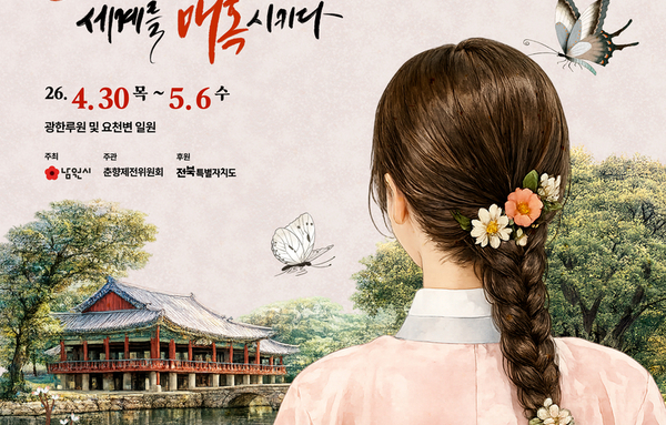 춘향의 낮과 밤, 한 장에 담다…96회 춘향제 공식 포스터 공개