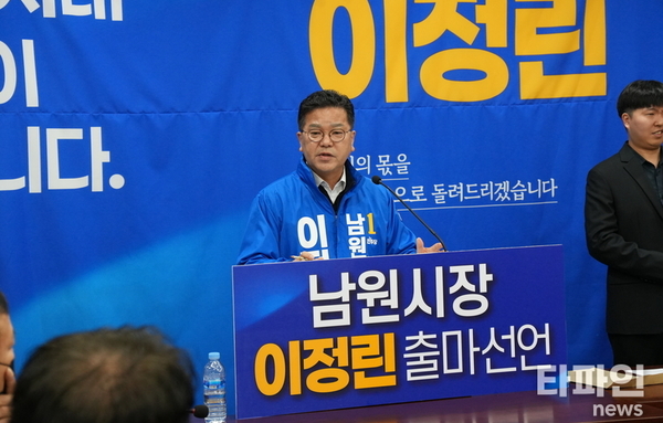 “지리산 시대 열겠다”…이정린 남원시장 출마 선언