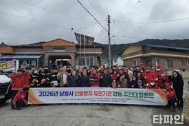 “대형산불 막아라”…서부지방산림청, 남원서 주민대피 합동훈련