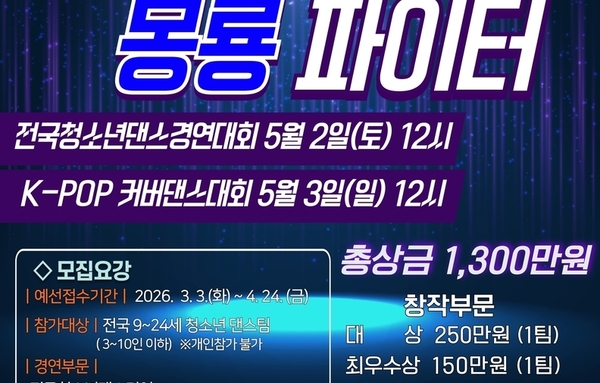 “춘향제 무대에 전국 청소년 춤꾼 모인다”…남원 ‘스피릿 춘향, 몽룡 파이터’ 개최