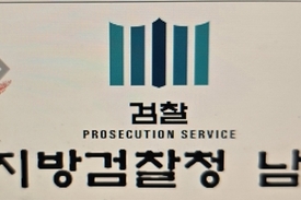 검찰·선관위·경찰 한자리에…남원지청, 지방선거 선거범죄 엄정 대응