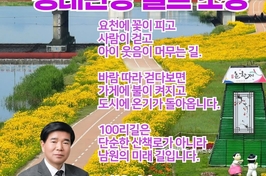 김영태 의장, “요천 100리길 생태관광 벨트 조성”…소통형 도시재생 약속