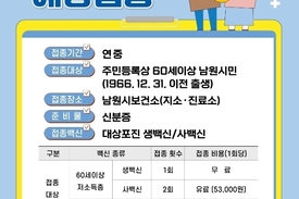 남원시보건소, 60세 이상 저소득층 대상포진 예방접종 지원…“어르신 건강 지킨다”