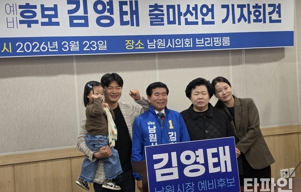 “말이 아닌 결과로 증명”…김영태 의장, 가족과 함께 남원시장 출마 선언