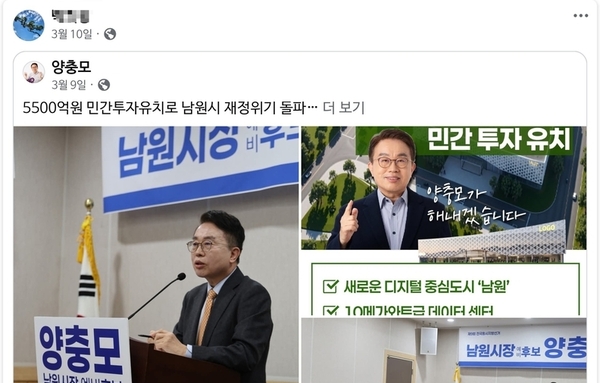 “남원시장 경선 전부터 혼탁”…‘공천 내정설’까지 확산, 김원종 후보 공동연대 제안