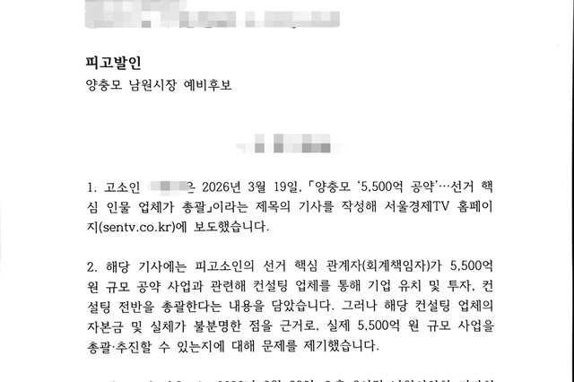 “사실 확인 안 한 기사” 발언, 결국 선관위 고발로…양충모 후보 ‘허위사실 공표’ 논란