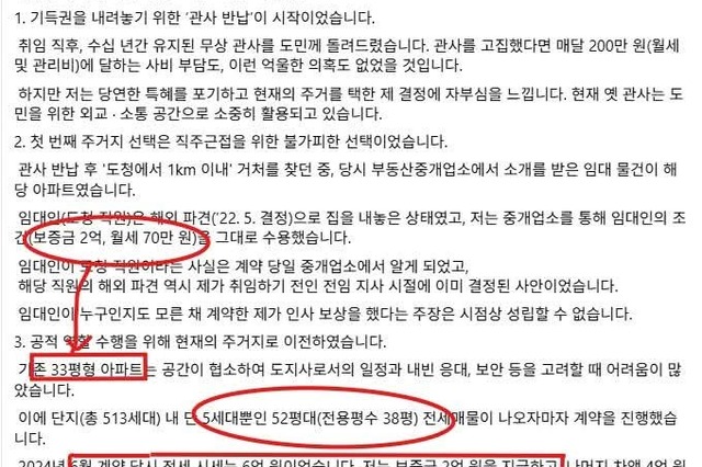 “평형·전환율로 시민 눈 가리기”…김관영, 펜트하우스·돈봉투 논란에 사면초가
