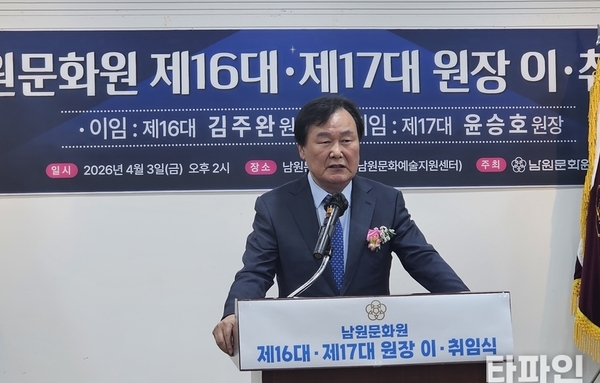 “남원의 정신과 미래함께 가꾸겠다”…남원문화원 제17대 윤승호 원장 취임