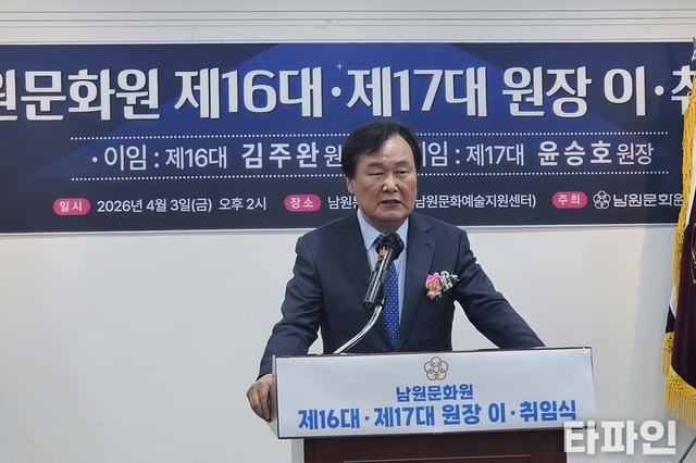 “남원의 정신과 미래함께 가꾸겠다”…남원문화원 제17대 윤승호 원장 취임