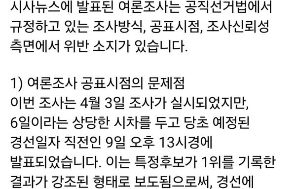 [사설] 내로남불 정치의 끝…내 지지율은 민심이고 남의 지지율은 조작인가
