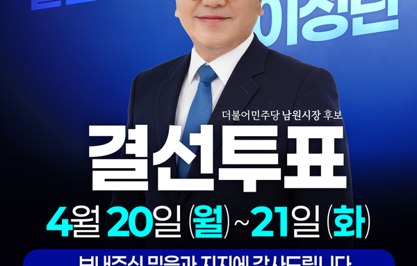 김영태 시의장, 이정린 후보 지지선언...“남원의 미래위해 함께 가겠다”