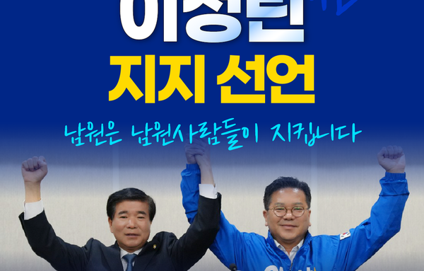 [사설] 남원의 미래 규칙지킨 사람에게서 시작된다...김원종 후보도 마지막 선택지는 이정린일 것이다
