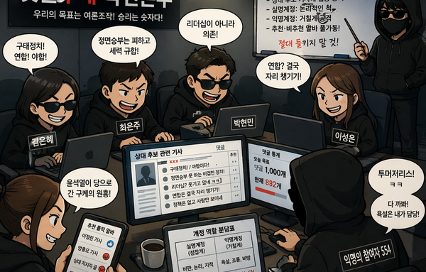 [사설] 실명·익명 역할나눠 공격…남원시장 경선장의 기괴한 댓글 패턴